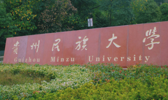 贵州民族大学老校区实拍,校园环境幽静古典