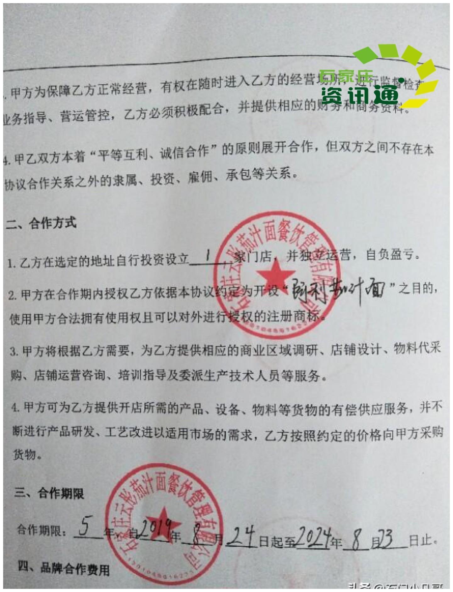 石家庄阿利茄汁面被网友质疑是加盟陷阱？交费后代理商态度大变