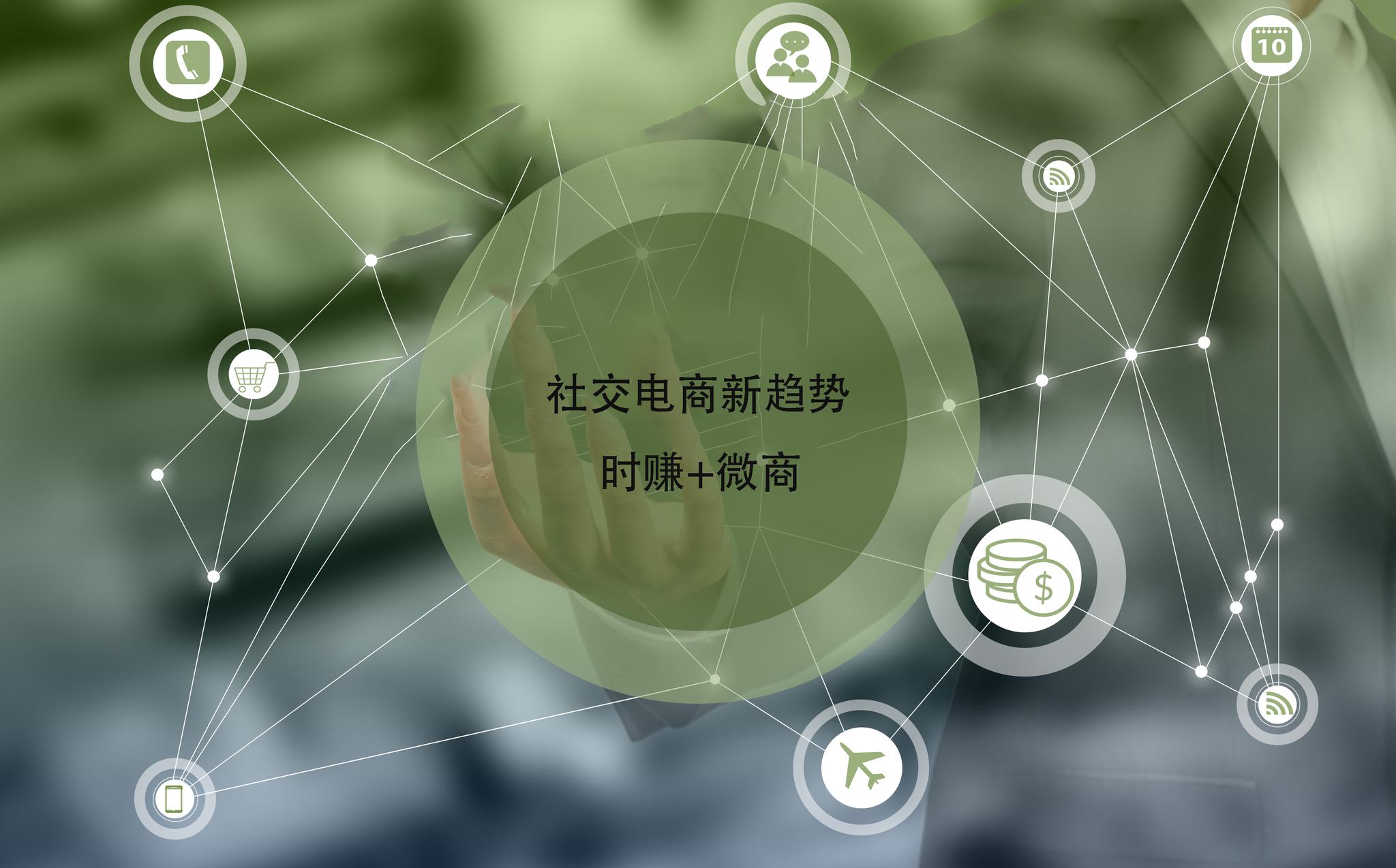 "社交 移动支付"下,还会产生很多颠覆大公司的电商机会__财经头条