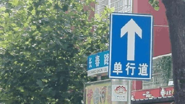 开车不小心进单行道怎么办交警用这招补救,还不用扣分罚款!