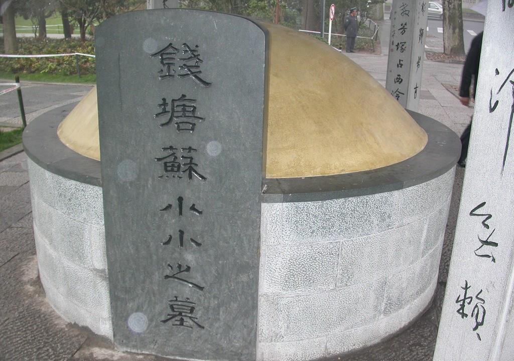 胆子不够肥的,轻易不要去读|苏小小墓|梦梁录|李贺_新浪新闻