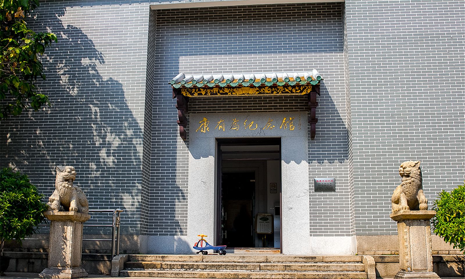 广东佛山康有为故居青砖镬耳屋典型清代民宅