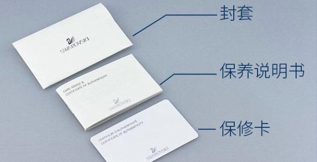 正品施华洛世奇通常拥有品质证书,即天鹅吊牌,证书以及保修卡.