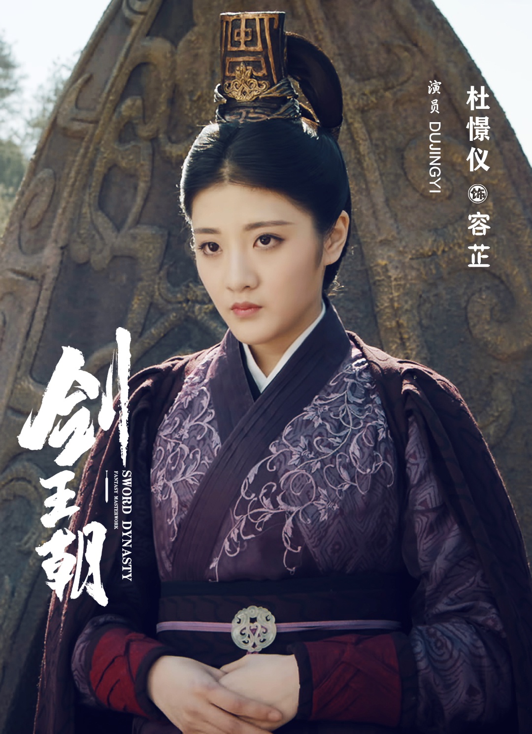 《剑王朝》初上线 新生代演员杜憬仪武侠剧中斗智斗勇