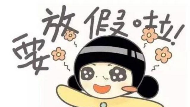 2019年济南中小学寒假放假时间确定了!学生党寒假时间如何安排