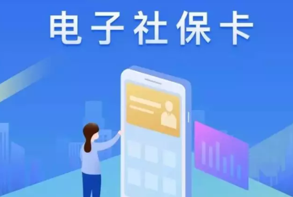 京储街:多地电子社保卡上线 ,你的城市开通了吗?