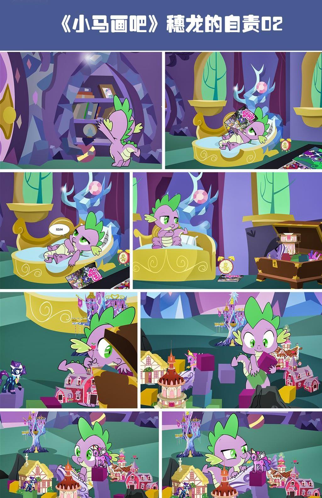 小马画吧小漫画穗龙的自责