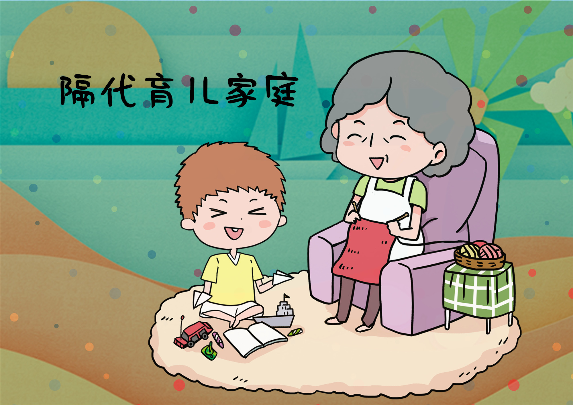 隔代教育中,伤害孩子的并非养育方式,而是老人挂在嘴边的口头禅