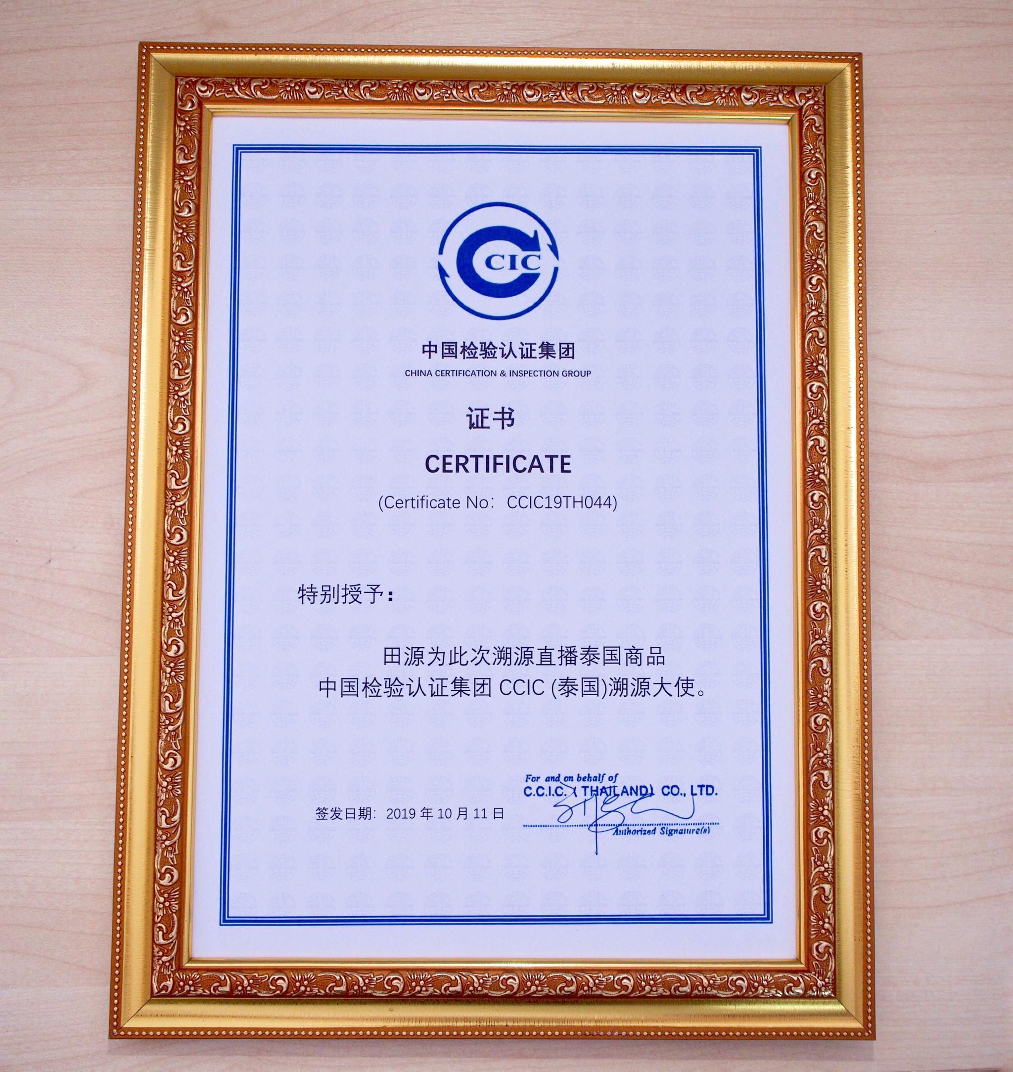 主持人田源赴泰接受ccic授牌获封泰国溯源大使