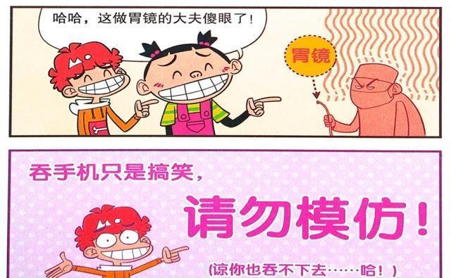 阿衰漫画小衰吞手机堪比胃镜大脸妹厉害了呀