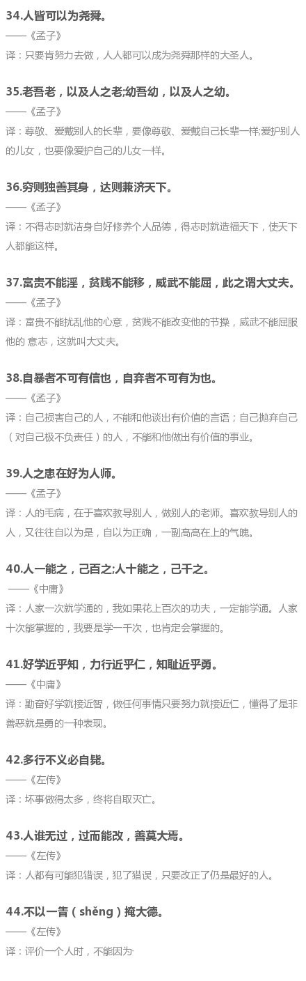 100句不可不知的国学经典名句!你知道多少?|国学|名句|经典_新浪新闻