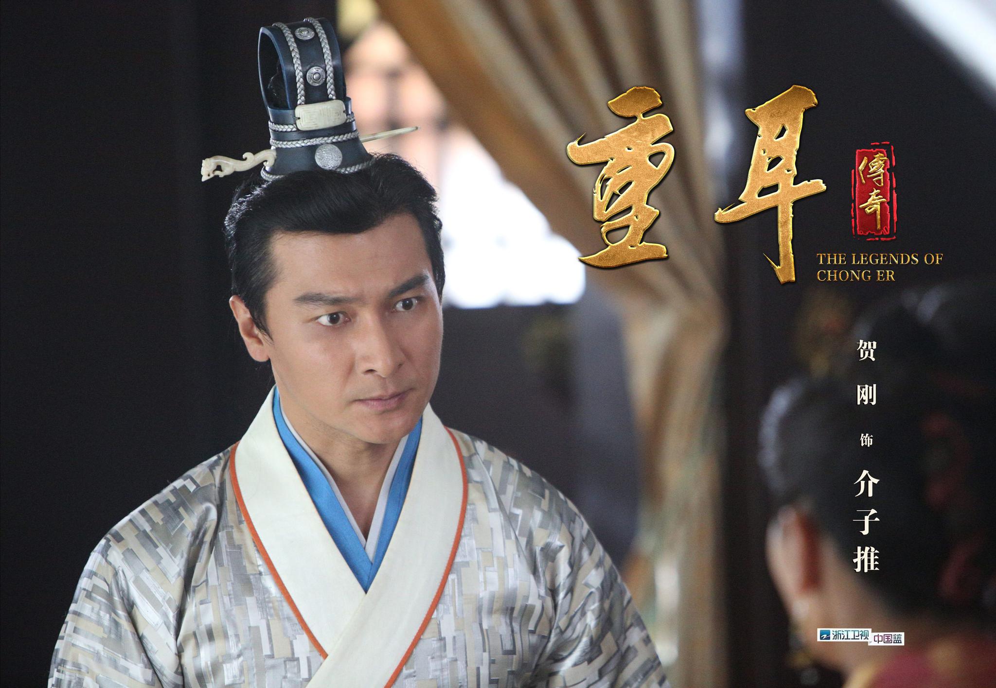 贺刚演绎介子推介子推忠心救主贺刚"反差萌"圈粉无数在近日剧情中