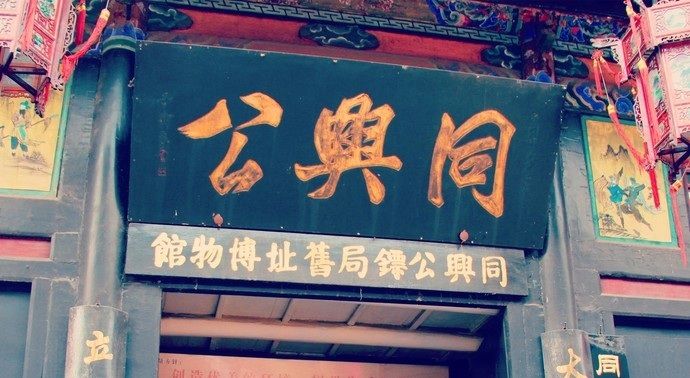 中国古代最有钱的一个镇子,晚清时期中国金融中心
