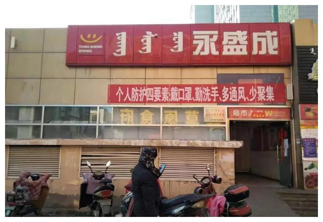 达旗大型农贸市场 超市 药店营业清单 如非必需不要出门 医药 锦瑞 达拉特旗 新浪新闻 达旗大型农贸市场 超市 药店营业清单 如非必需不要出门 医药 锦瑞 达拉特旗 新浪新闻