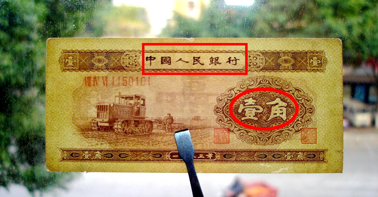 1953年1角纸币值多少钱?它1张能卖1400元,现在知道还不晚!