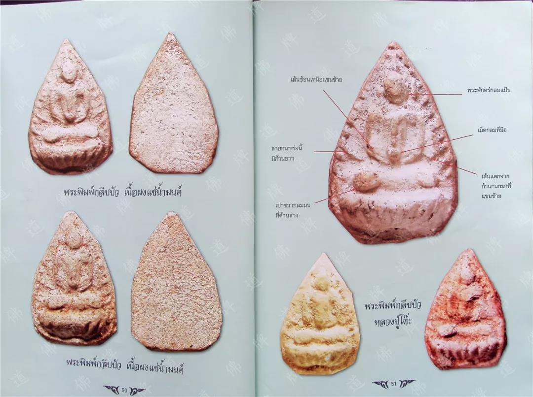 龙婆多佛牌图鉴(2)