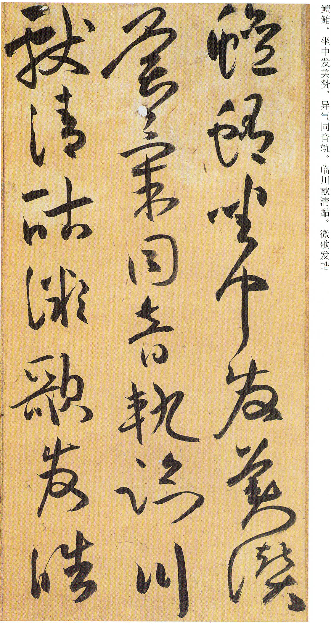 祝枝山草书嵇康《酒会诗》