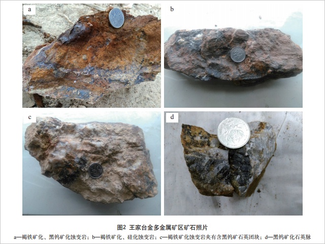 湖北随县王家台新发现钨矿产地,资源量5752吨