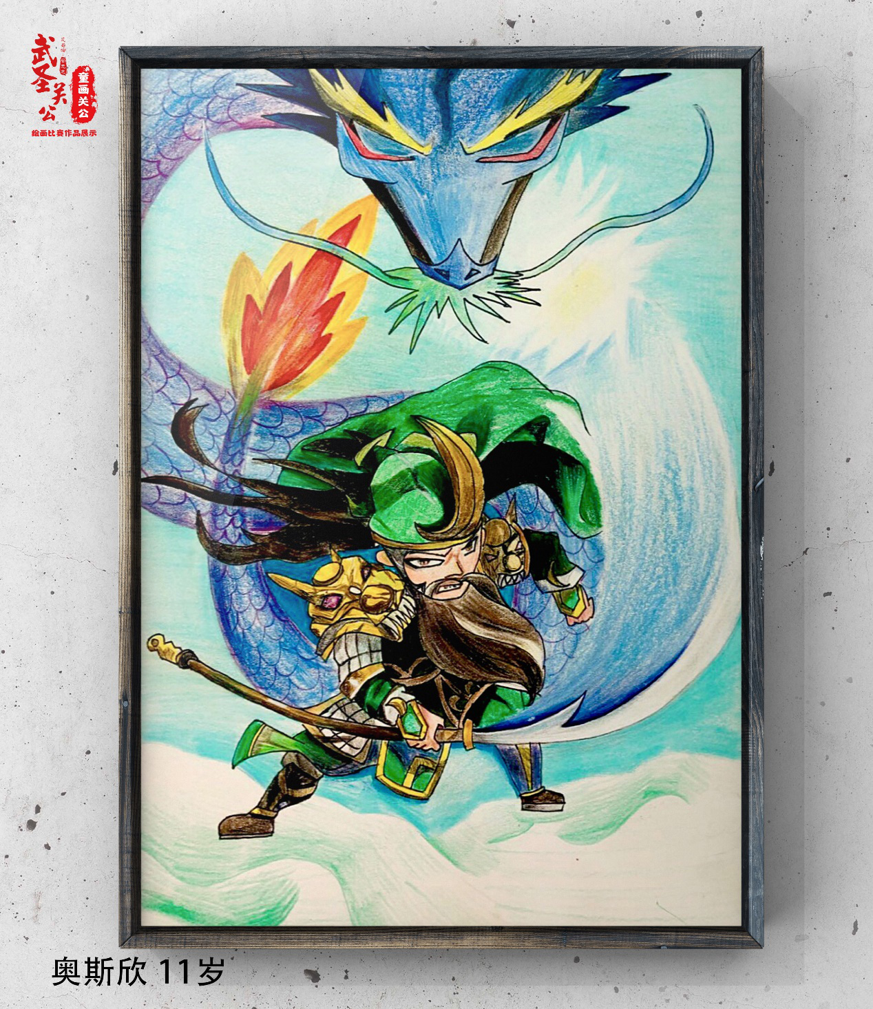 这可是电影《武圣关公》的一大重头戏哦,小朋友很会抓重点嘛~用彩铅