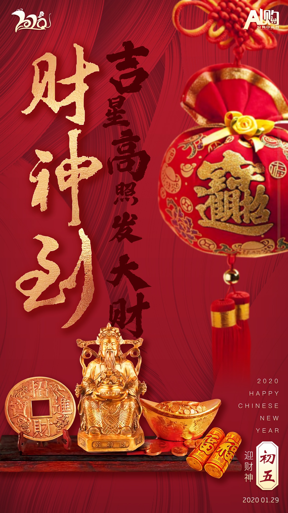 大年初五,吉星高照发大财