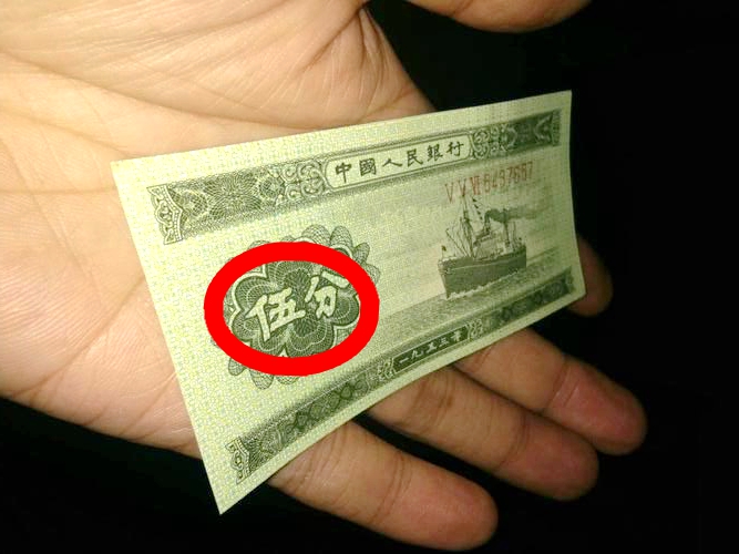 5分纸币也值钱单张能卖2100元看看你家还能找到多少