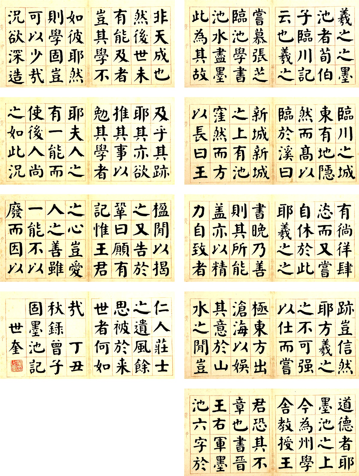 华世奎1937年楷书录曾子固墨池记册页