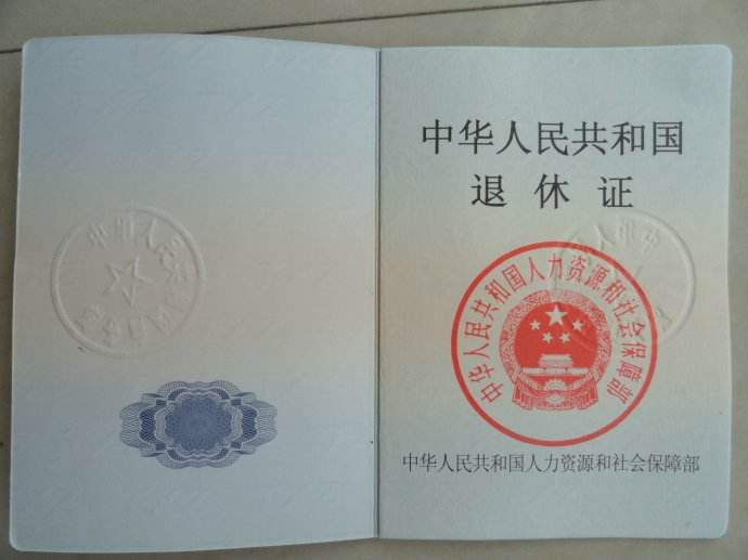 原来有4点作用,解决不少烦恼,看完叮嘱身边的|退休证|退休|老年人