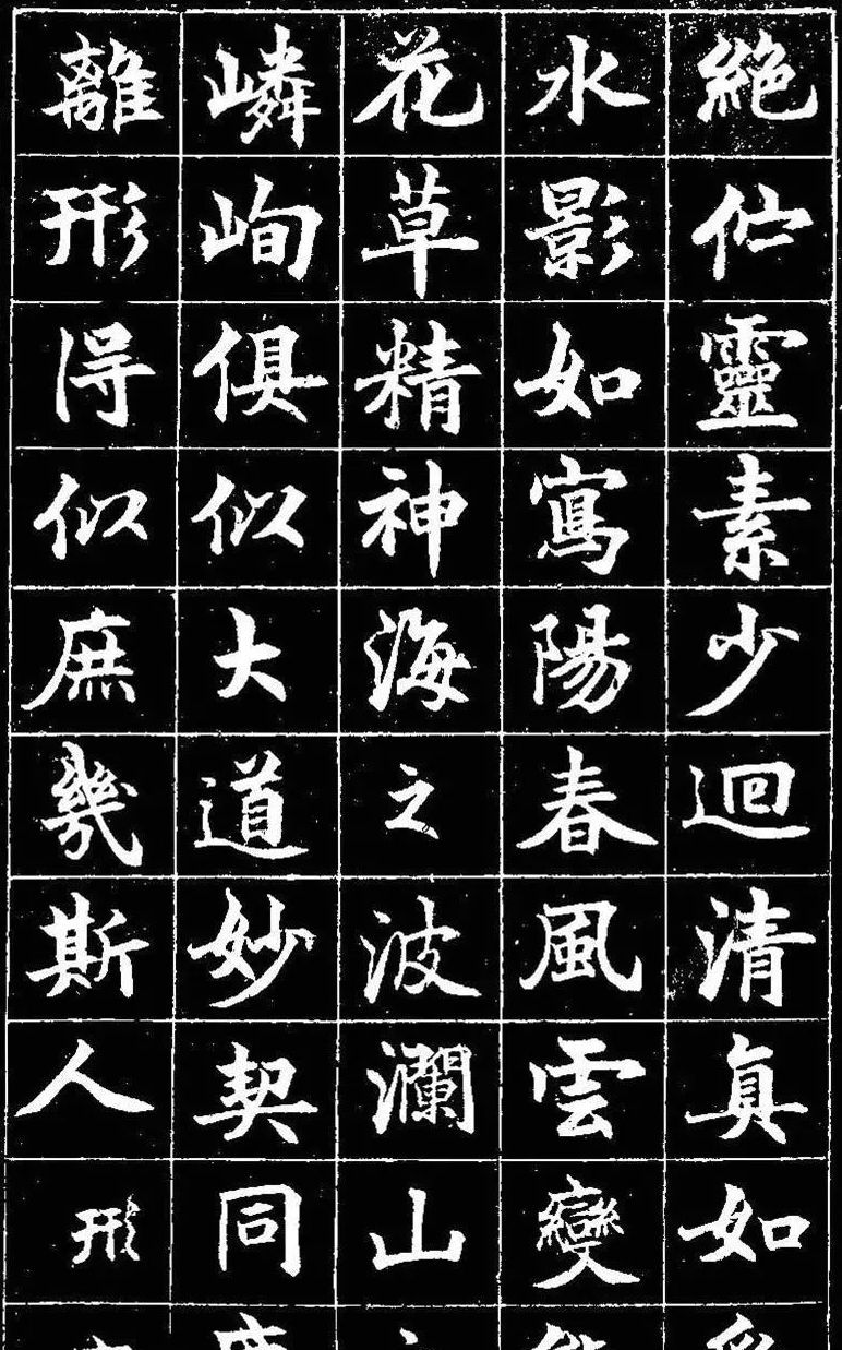 清代曾纪泽楷书《司空诗品》书法欣赏