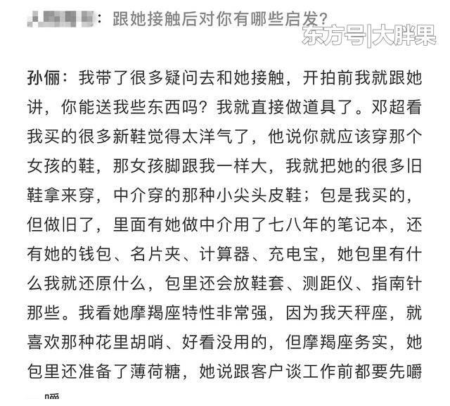 《安家》孙俪为还原人物曾拜访房似锦原型 闻其难过往事当场落泪