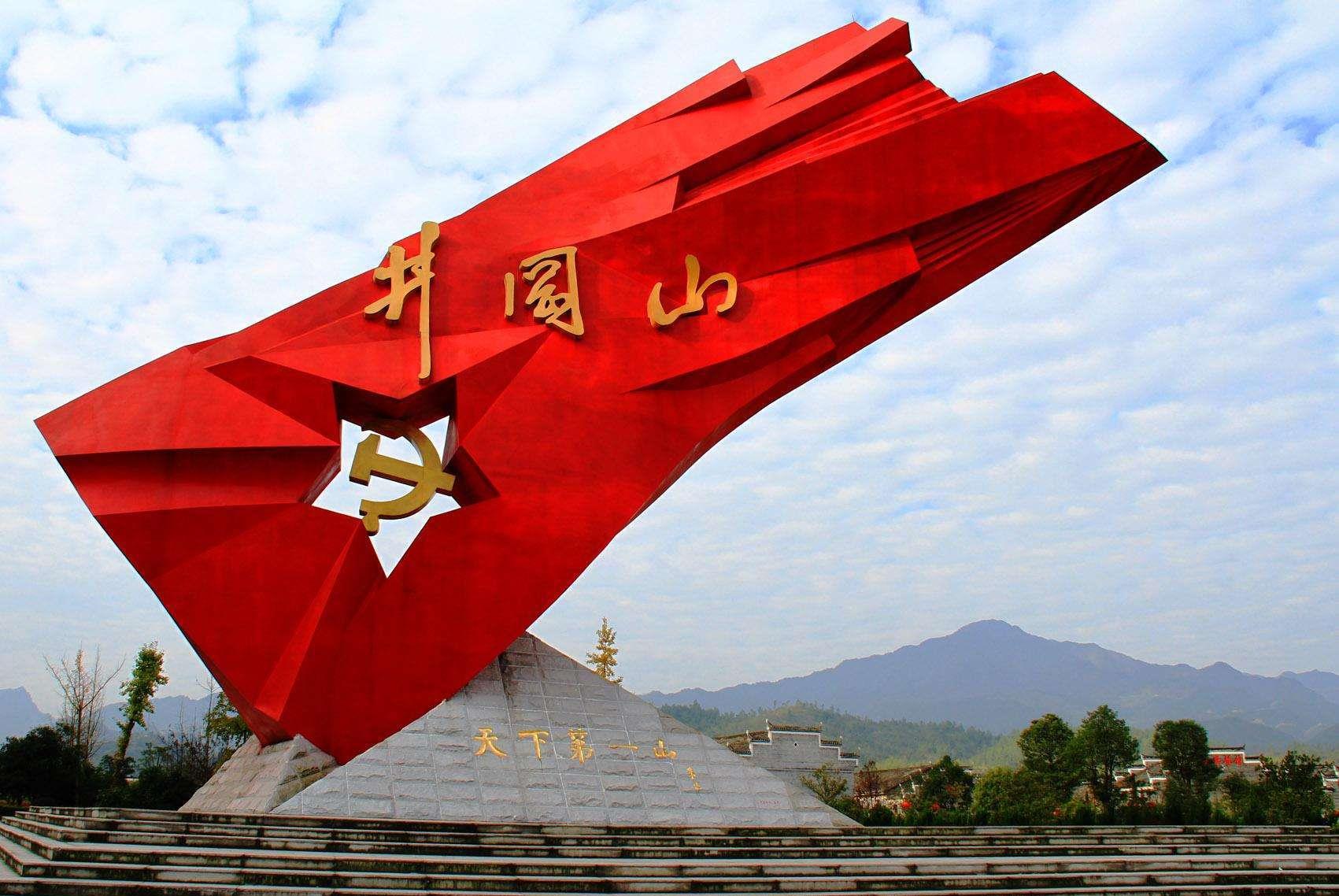 记忆中的遵义与井冈山