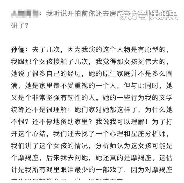 《安家》孙俪为还原人物曾拜访房似锦原型 闻其难过往事当场落泪