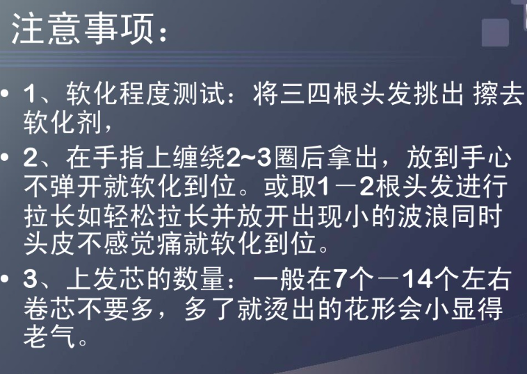 美发店软化测试的三种技巧与加热时间表