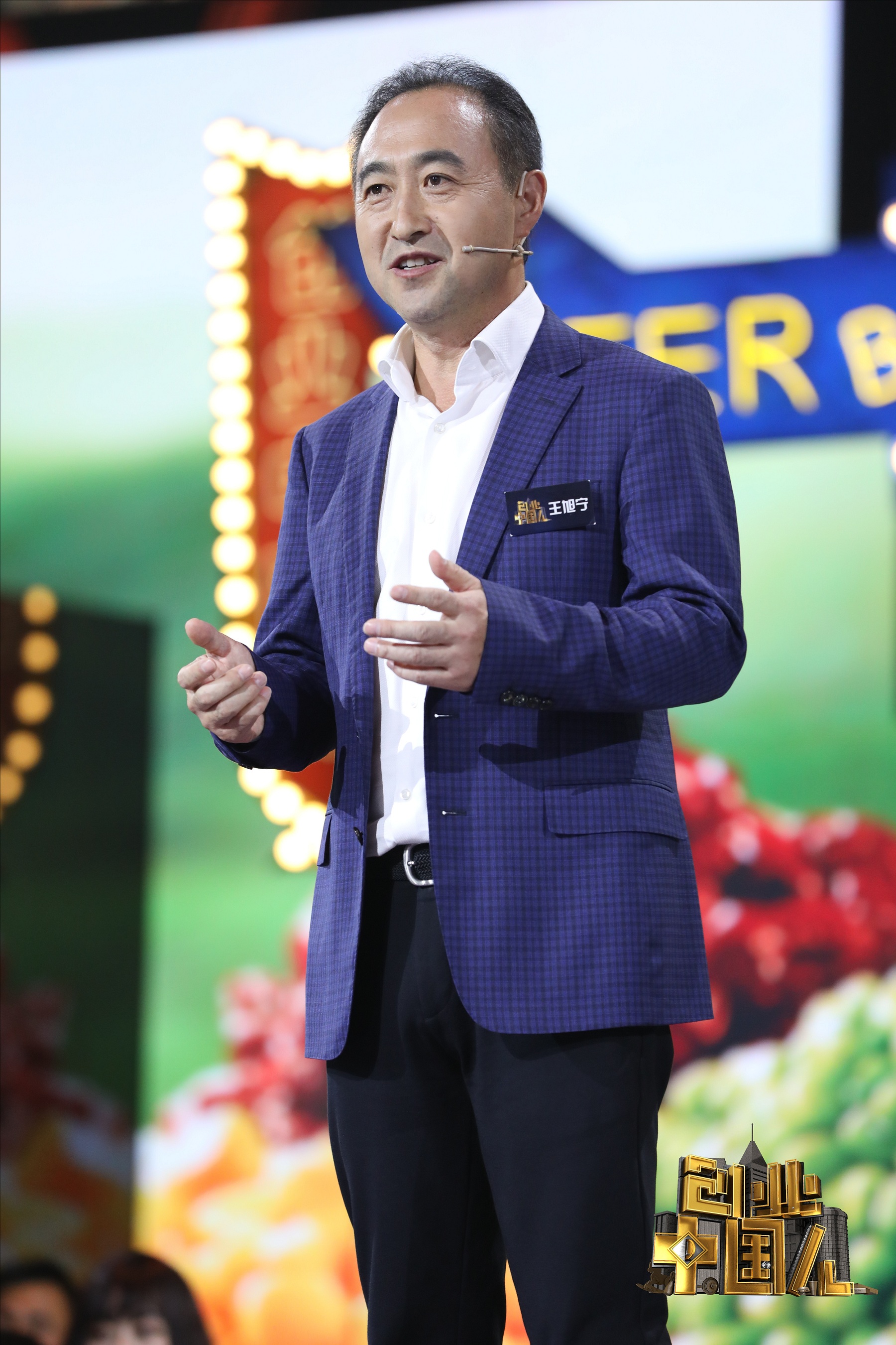 高的一种欣慰",正如节目中,明星企业家,九阳创始人,董事长王旭宁所言