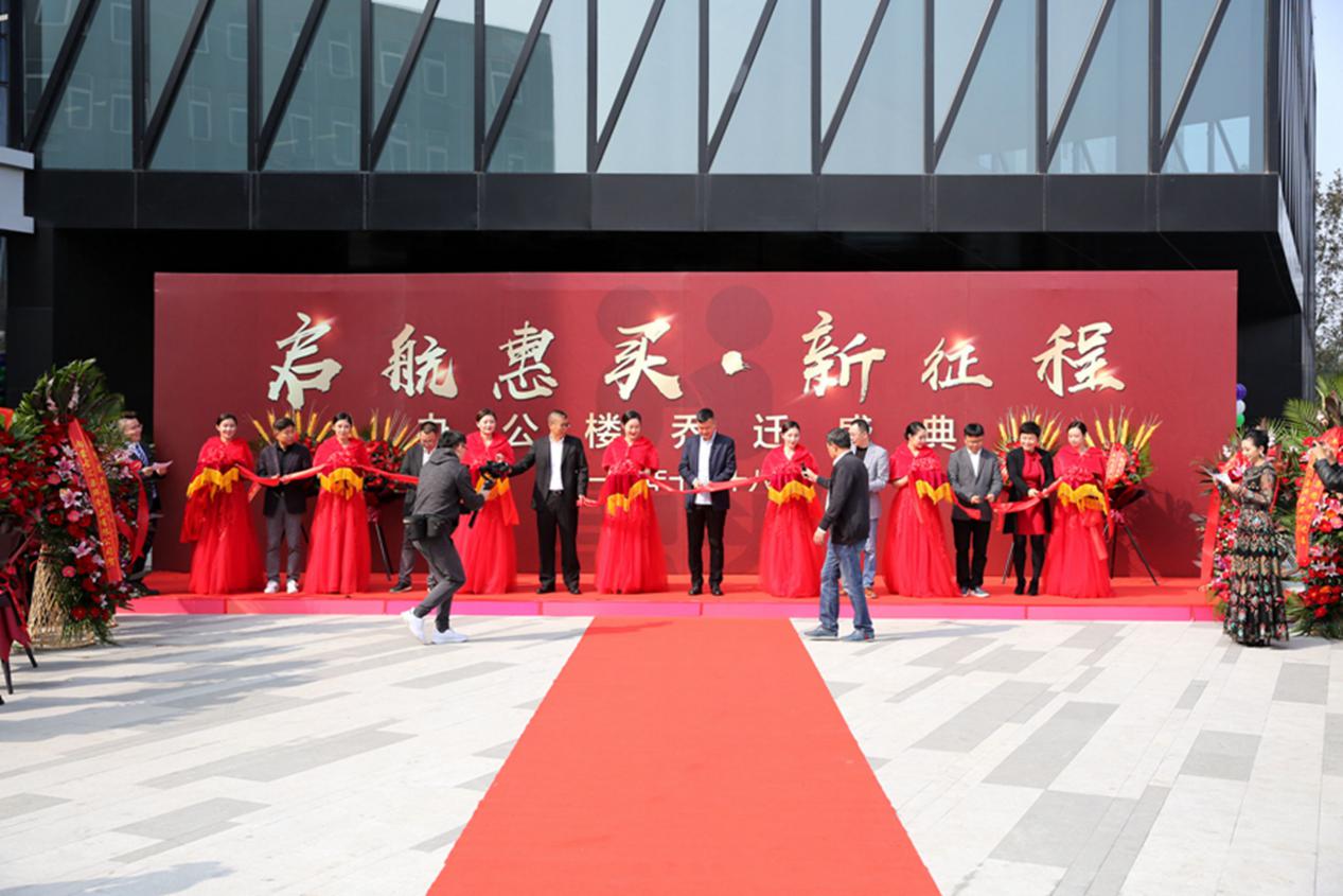 惠买集团乔迁庆典圆满举办惠买将迎重要转型升级