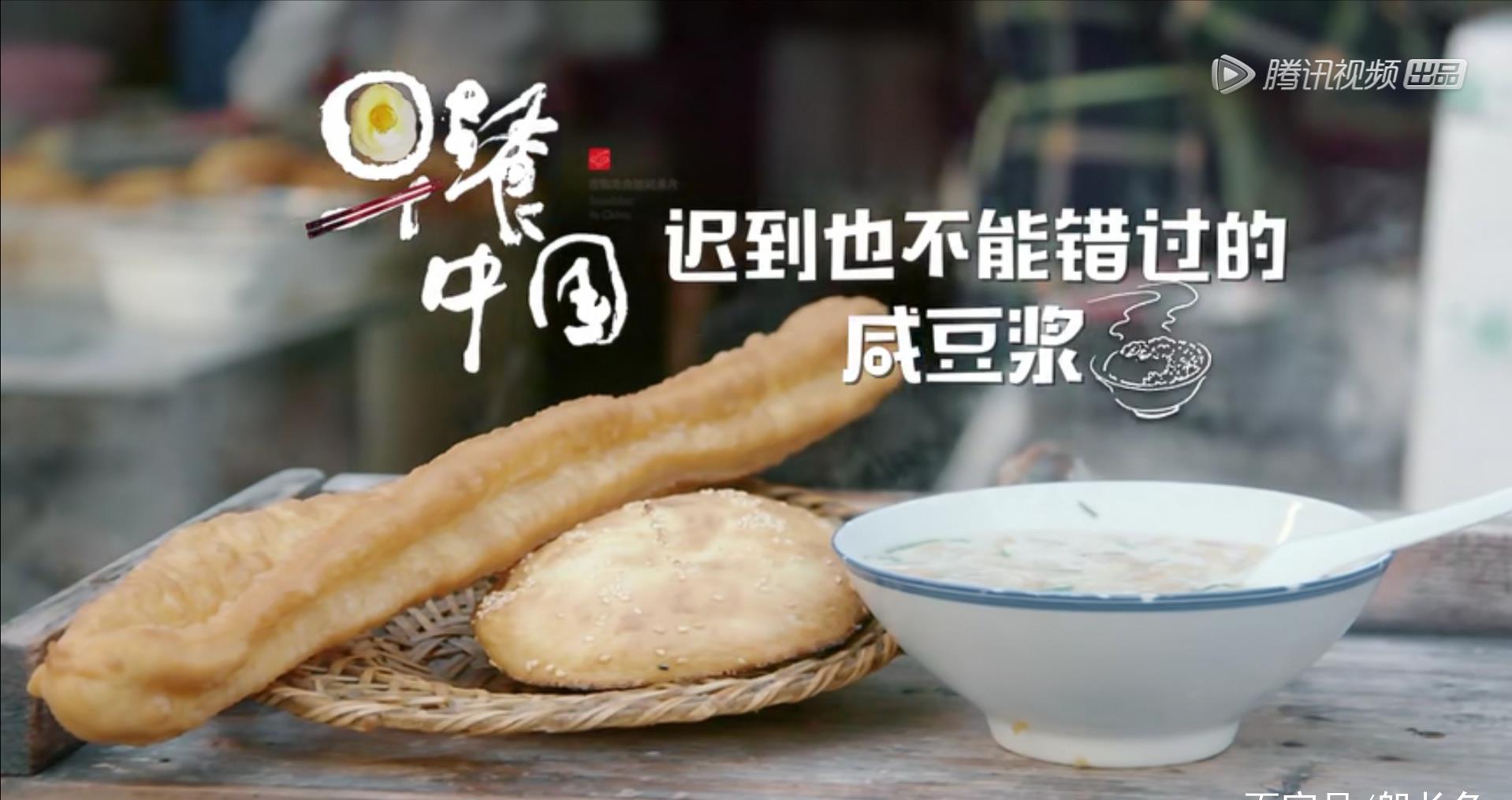 《中国早餐2》第33集:迟到也不能错过的"咸豆浆"