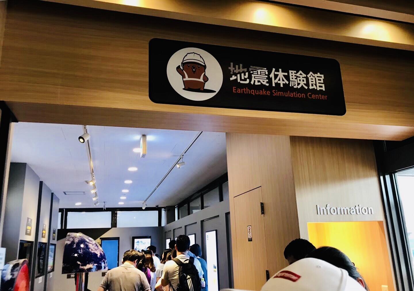 在富士站地震体验馆,感受地震的震级