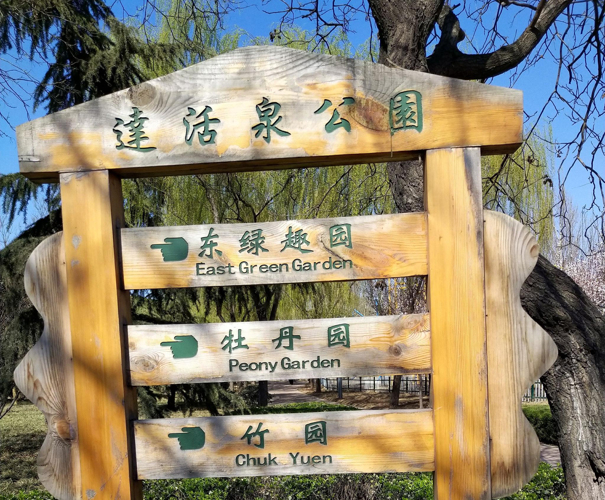 刚入春的邢台达活泉公园_高清图集_新浪网