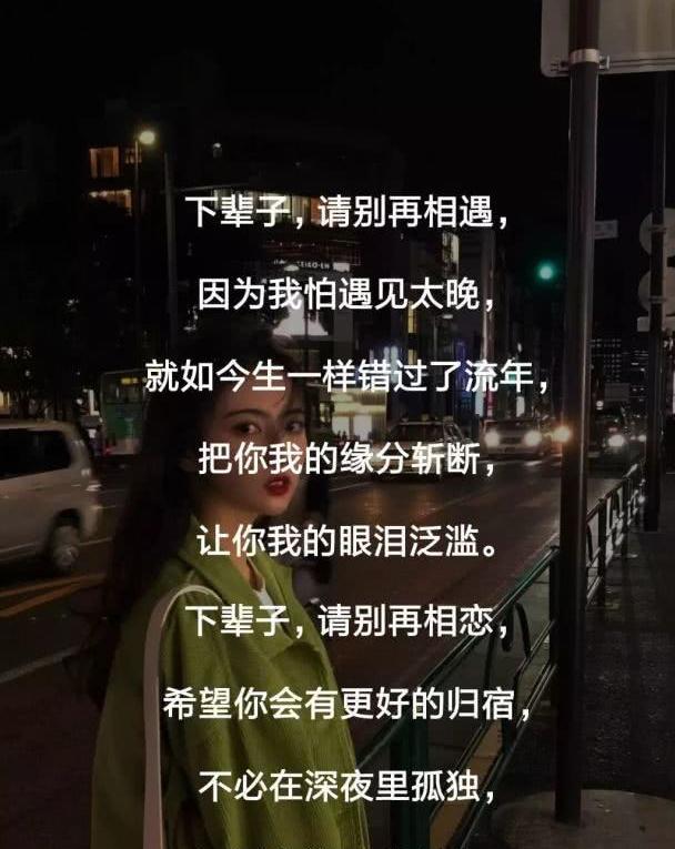 今生无缘下辈子也别遇见