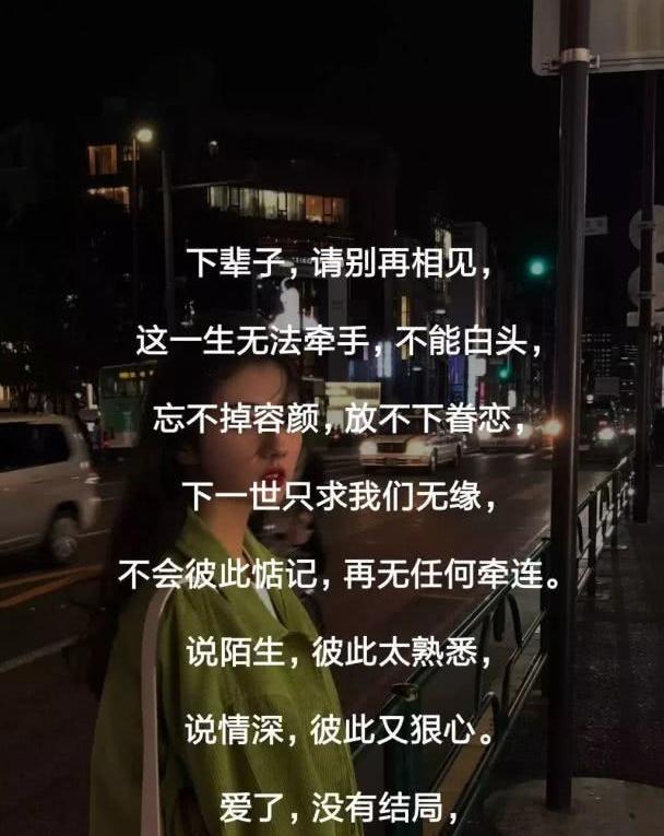 今生无缘下辈子也别遇见