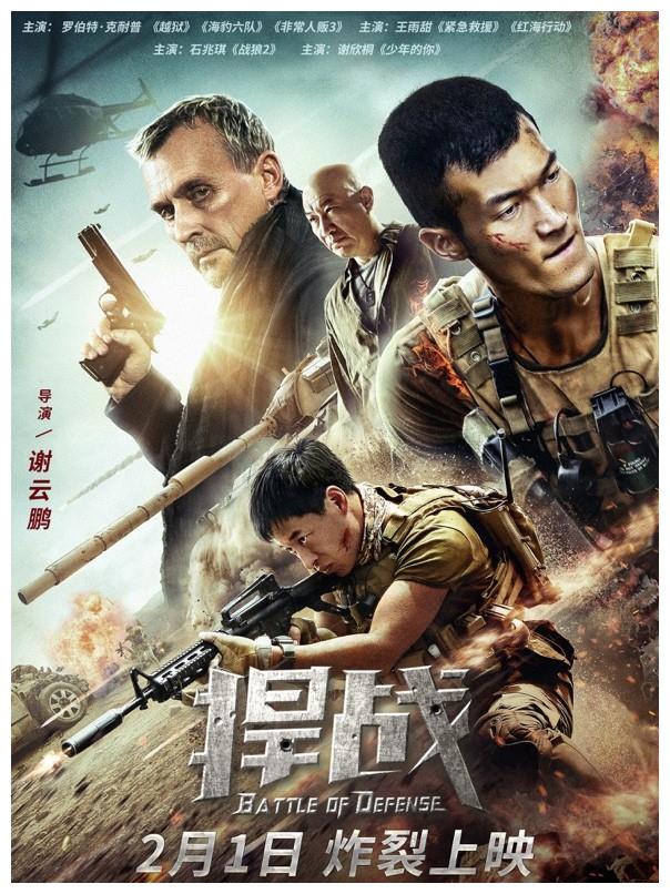 軍事動作電影《捍戰》2月1日(大年初八)騰訊上映