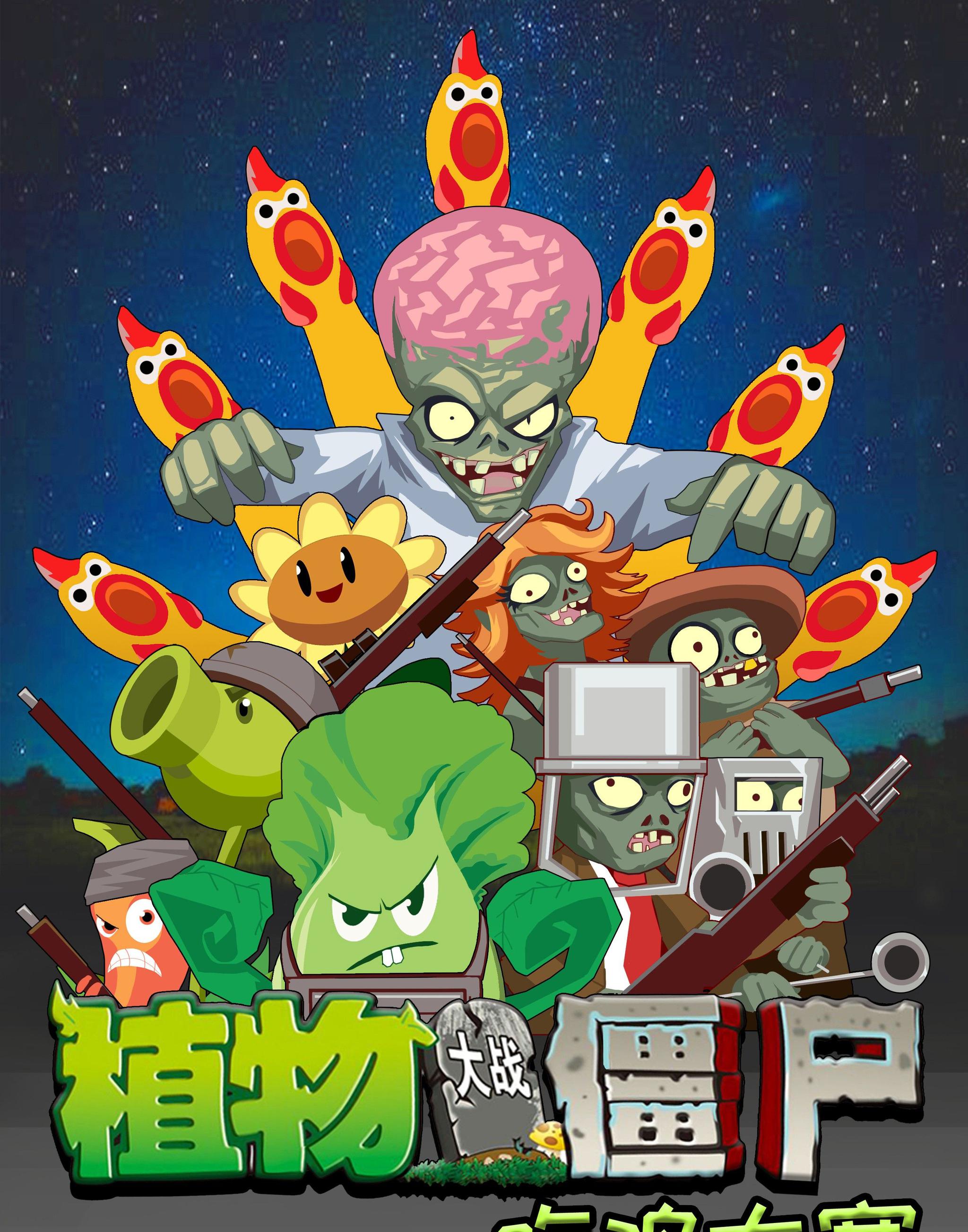 伏地魔的克星 植物大战僵尸吃鸡大赛 16