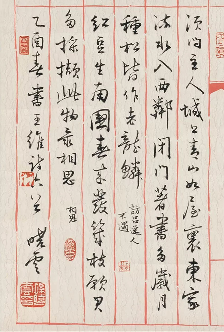 孙晓云2005年作行书王维诗六首