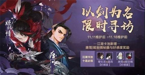 《剑网3:指尖江湖》孟冬钜惠狂欢,海量福利开启!