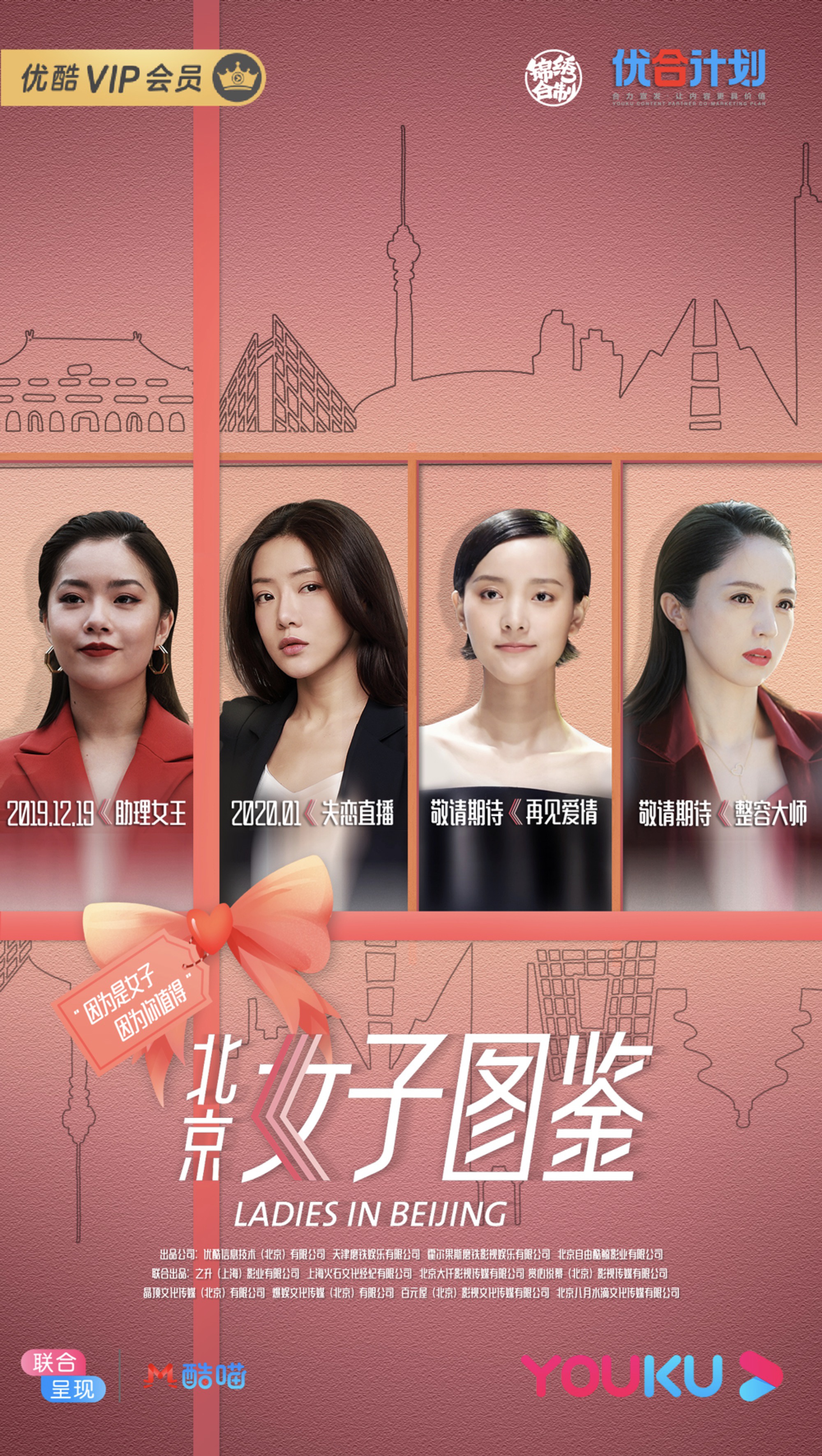 季播电影《北京女子图鉴》曝定档预告 展现都市女性浮世绘