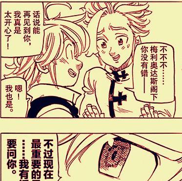 七大罪亚瑟重生之后不简单拥有梅利奥达斯都害怕的实力