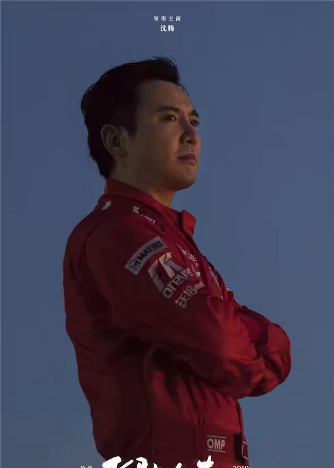 飞驰人生张驰有度