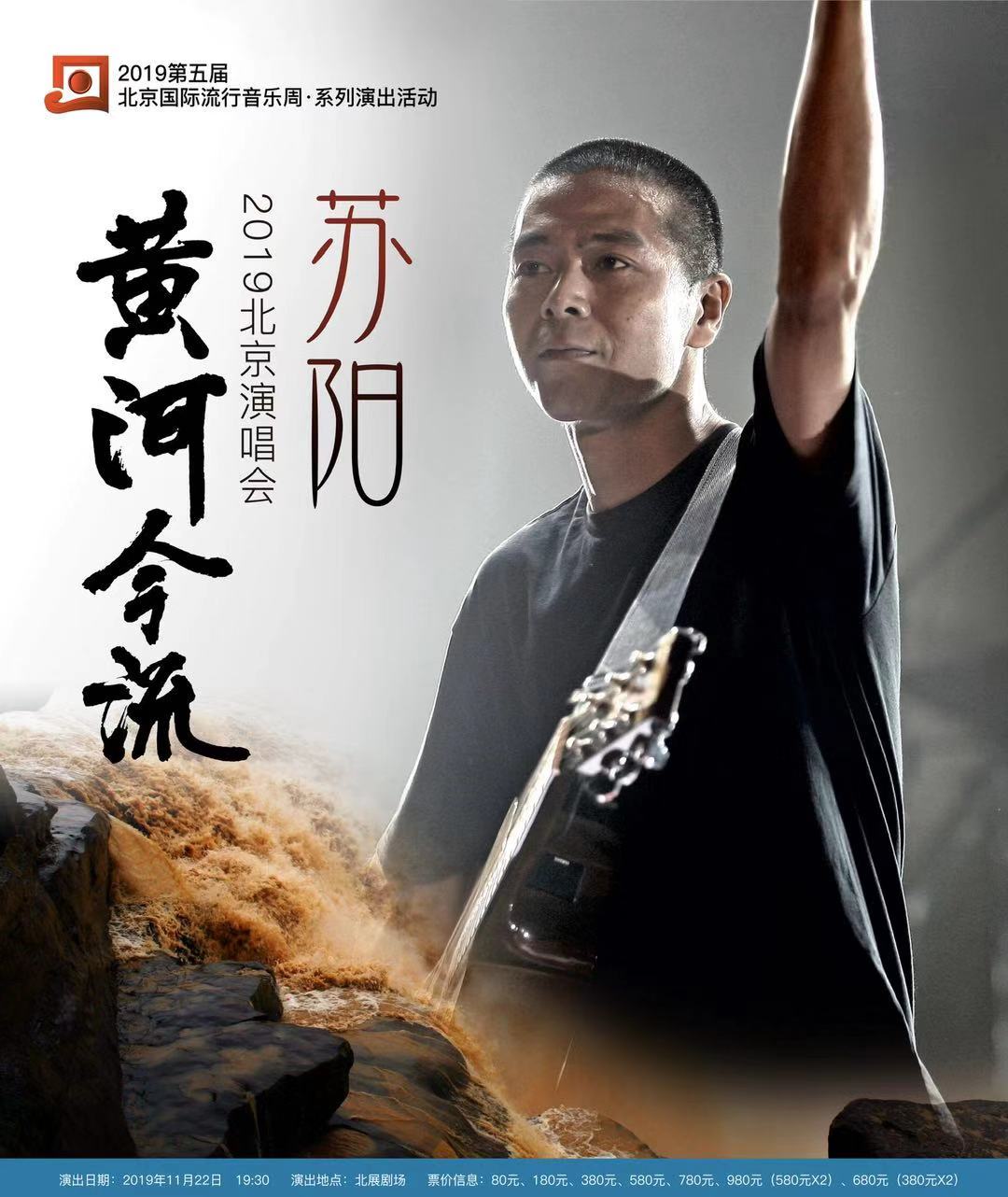 苏阳乐队登陆北展剧场,重现西北摇滚风情