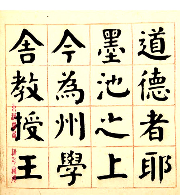 华世奎1937年楷书录《曾子固墨池记》册页|曾子固墨池记|华世奎|册页_新浪新闻