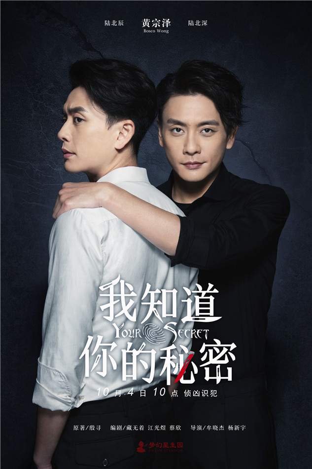 《我知道你的秘密》 黄宗泽双胞胎争锋相对 "人偶案"顾初遭威胁
