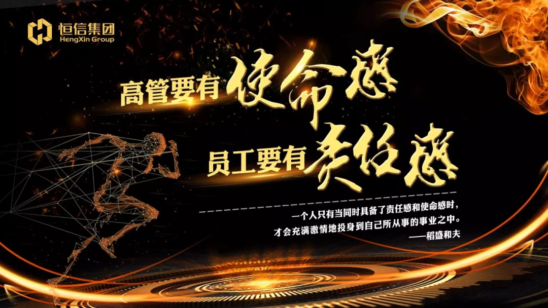 使命高于一切 责任重于泰山—— 恒信地产|恒信|使命感|责任感_新浪